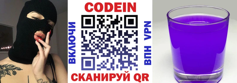 Кодеиновый сироп Lean Purple Drank  Бабаево 